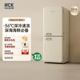 HCK哈士奇401LMax2.0深冷速冻双门复古冰箱家用客厅嵌入式大容量