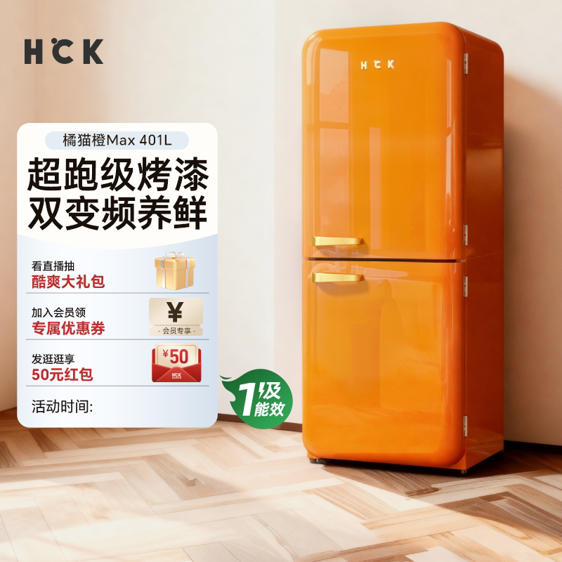 HCK哈士奇401L客厅Max双门复古冰箱家用嵌入式大容量彩色
