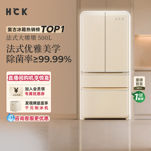 HCK哈士奇法式大墩墩500L复古冰箱嵌入式厨房家用大容量一级能效