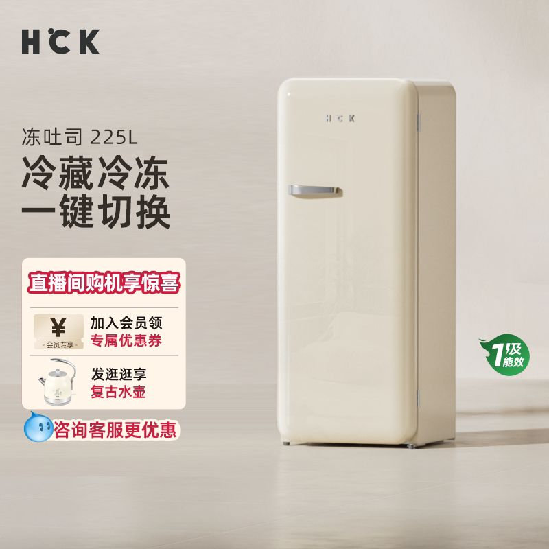 HCK哈士奇冻吐司复古冰箱全保鲜冷冻柜立式冰柜家用客厅风冷单门 9999元 - 86线报