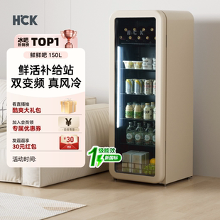 HCK哈士奇冰吧鲜鲜吧150L冷藏柜家用客厅茶叶饮料保鲜柜复古冰箱