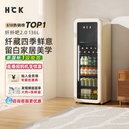HCK哈士奇冰吧136L纤纤吧2.0冷冻冷藏保鲜家用客厅办公室复古冰箱 - 封面