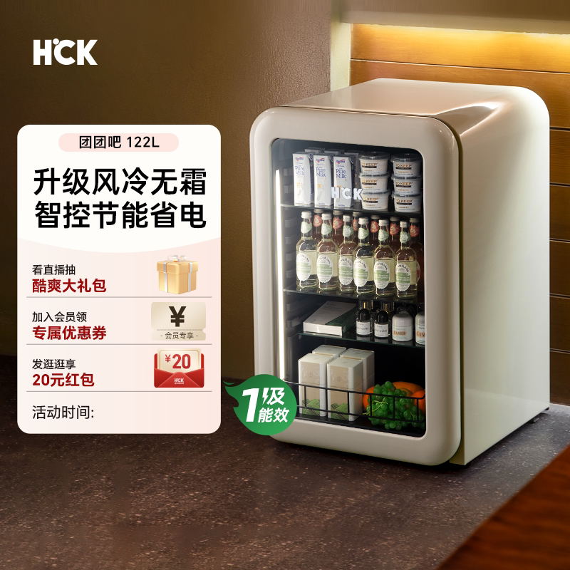 HCK哈士奇小冰吧冷藏柜风冷无霜家用客厅饮料小型复古冰箱高颜值