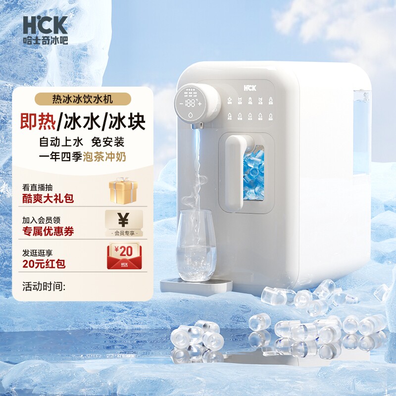 HCK哈士奇家用制冰饮水一体机