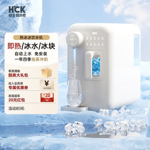 HCK哈士奇家用制冰饮水一体机