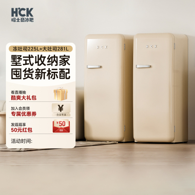 Набор для льда HCK Husky Ice, замороженные тосты, полная морозильная камера, вертикальная морозильная камера + большой тост, однодверный ретро-холодильник