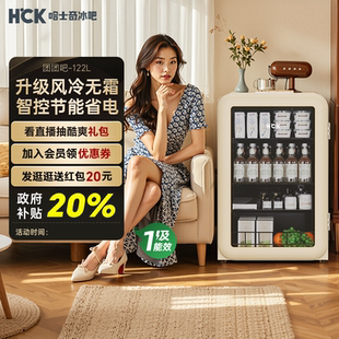 HCK哈士奇小冰吧冷藏柜风冷无霜家用客厅饮料小型复古冰箱高颜值