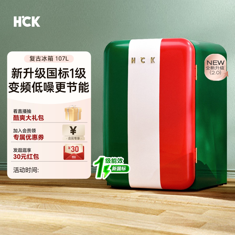 HCK哈士奇小吐司2.0复古冰箱一级能效家用客厅冷冻冷藏网红高颜值