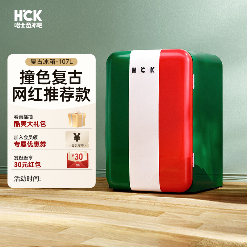 HCK哈士奇复古冰箱单门办公室家用冷藏冷冻小型美式网红高颜值