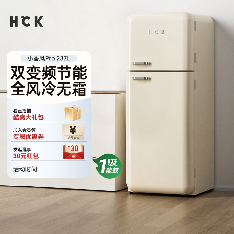 HCK哈士奇小香风Pro双门复古冰箱家用变频风冷客厅小型奶油风可爱
