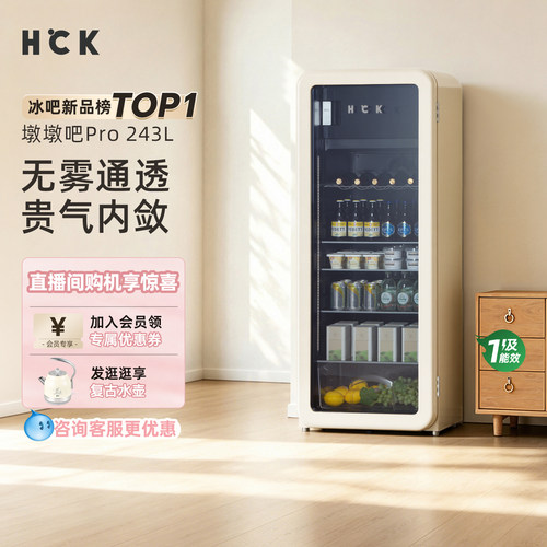 HCK哈士奇大容量冰吧高颜值