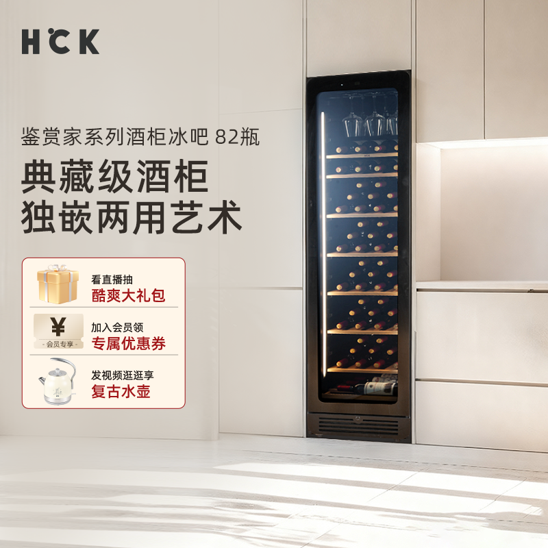 HCK哈士奇红酒柜立式恒温恒湿展示柜嵌入式客厅办公室超薄储藏柜