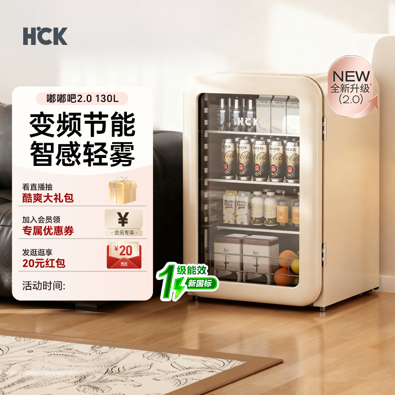 HCK哈士奇冰吧冷藏保鲜柜家用客厅小型饮料小冰箱办公室高颜值2.0