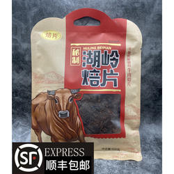 温州牛肉干瑞安湖岭黑片300g牛肉焙片400g500g优等新鲜牛肉为原料