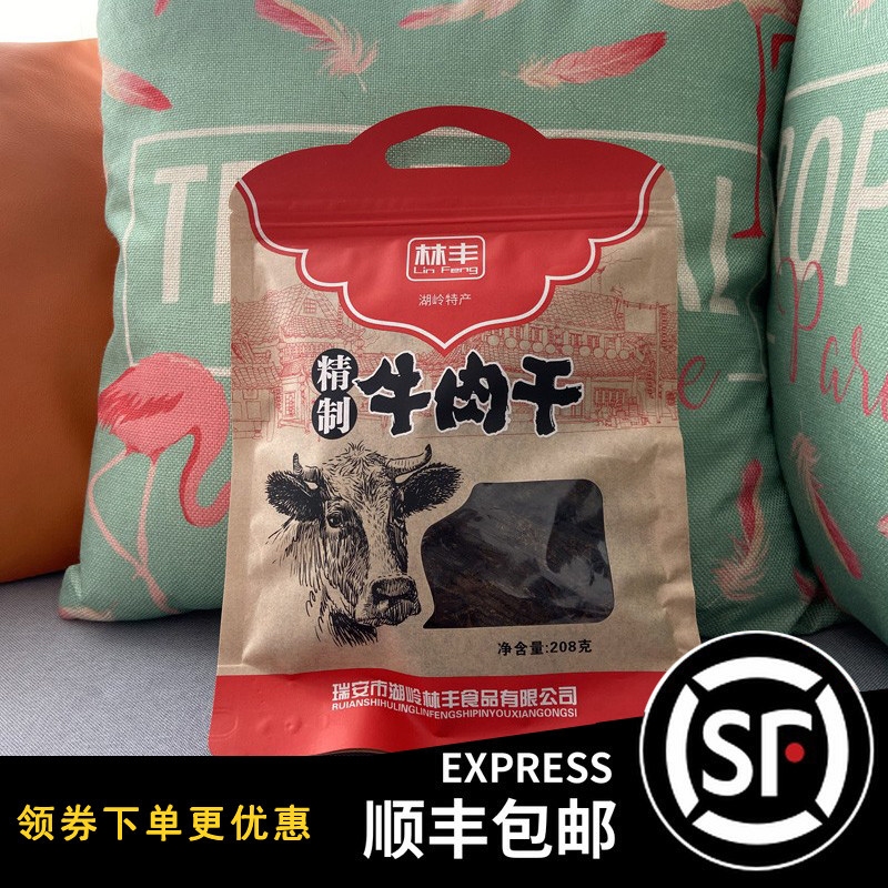 温州特产瑞安湖岭牛肉干湖岭林丰精制牛肉干手撕牛肉干208g400g