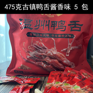 藤桥古镇鸭舌475温州鸭舌特产开袋即食酱香麻辣鸭舌独立包装 鸭舌