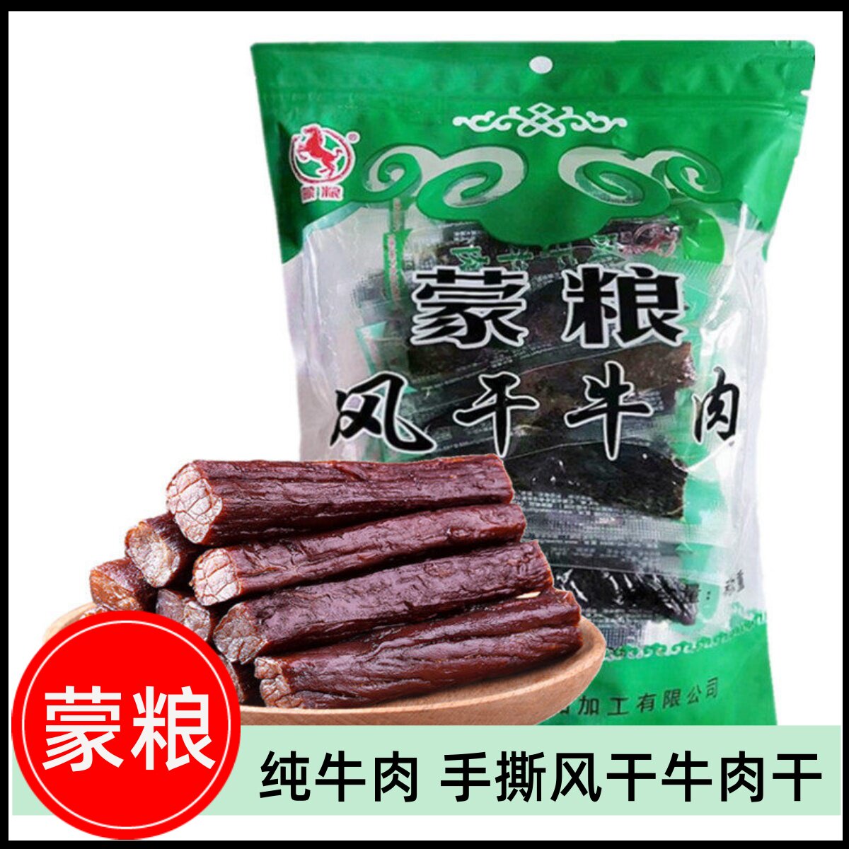 蒙粮牛肉干手撕风干内蒙古通辽特产零食小吃熟食独立包装原味辣味