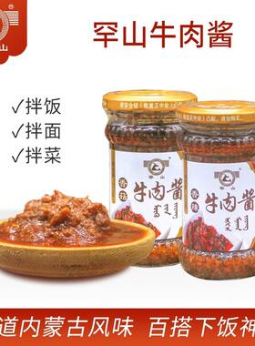 牛肉酱内蒙古特产香辣拌面酱罕山