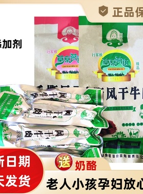 草原胡茗语手撕风干牛肉干500g 内蒙古通辽特产小吃零食独立包装