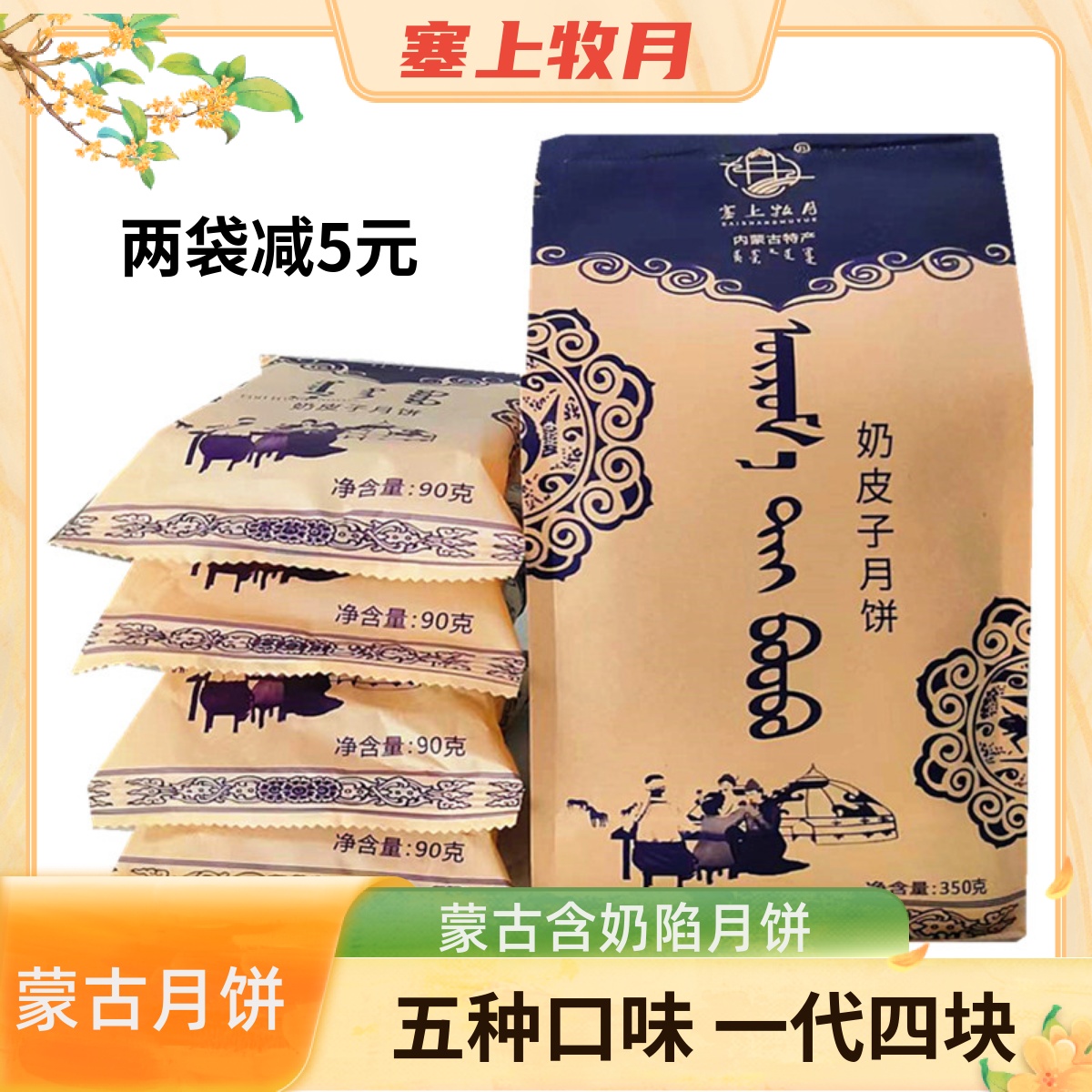 塞上牧月奶皮子豆腐黄油月饼内蒙