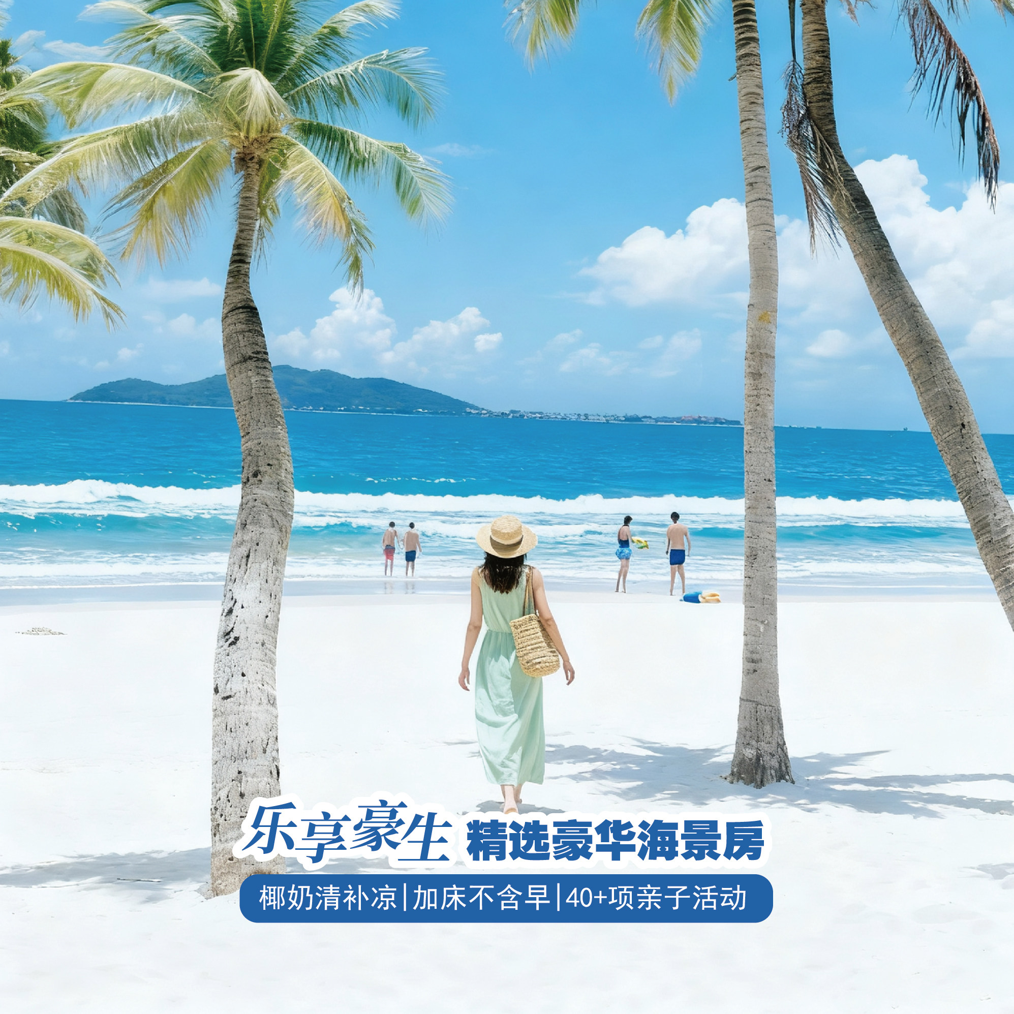 【乐享豪生/精选豪华海景房】三亚国光豪生酒店2-3晚+加床+清补凉