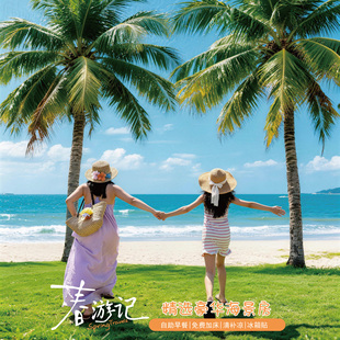 春游记 双早 精选豪华海景房 3晚 加床 三亚国光豪生2