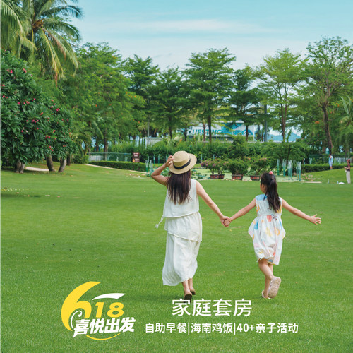 【地理位置】三亚湾一线海景，近机场，早晚班机的福利！ 【环境】海景大堂，超大室外泳池，精致园林绿化！ 【内容】含3份早餐+海南鸡饭套餐+童乐汇门票+旅拍 【超长有效期】暑期可用，有效期至2026年9月29日