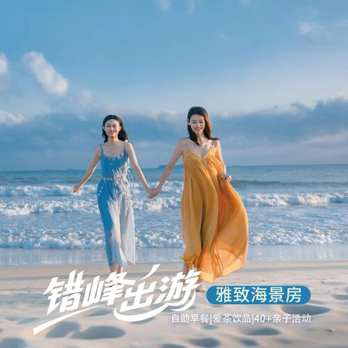 三亚国光豪生2-3晚雅致海景含双早