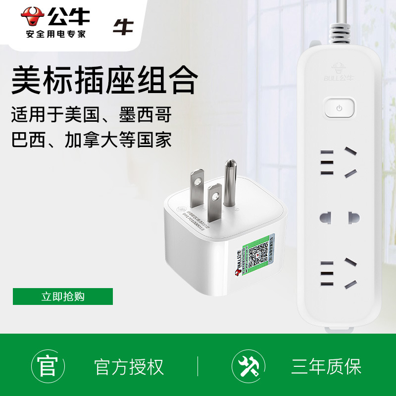 公牛电源加拿大旅行美标插座
