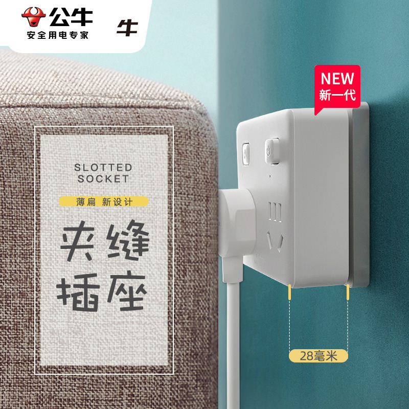 BULL/公牛沙发后缝隙插座转换器