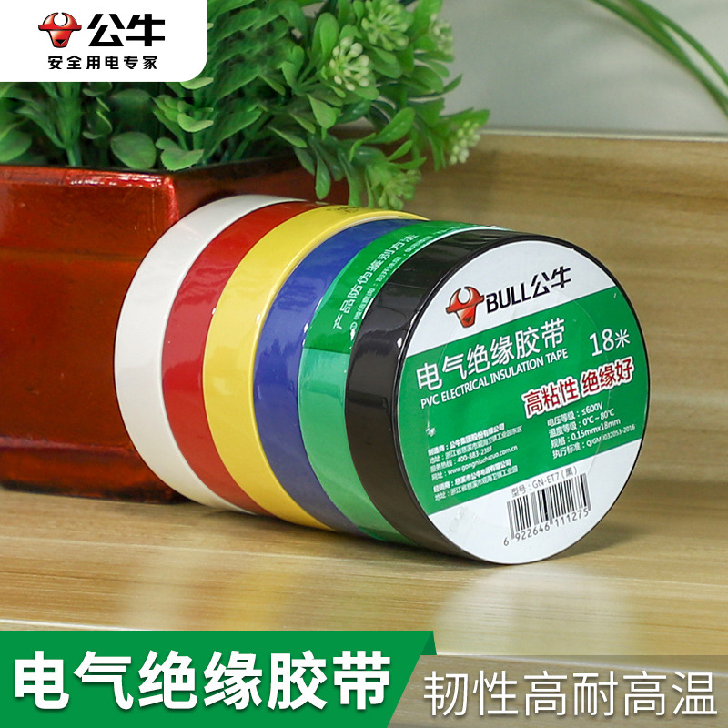 公牛电胶布防水耐高温