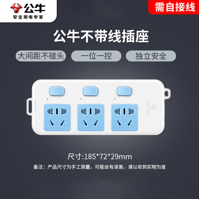 BULL/公牛独立开关插座分控排插