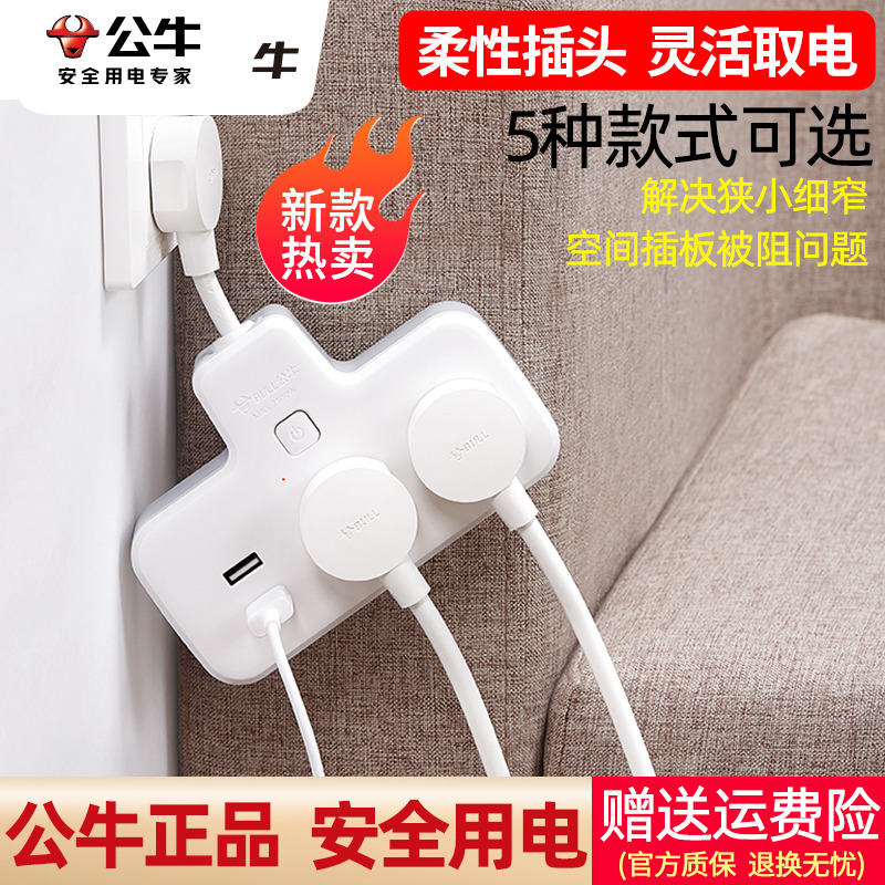 公牛正品插座排查转换插头
