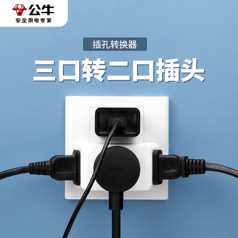 解决三脚转二脚的烦恼 即插即用 轻松一转多