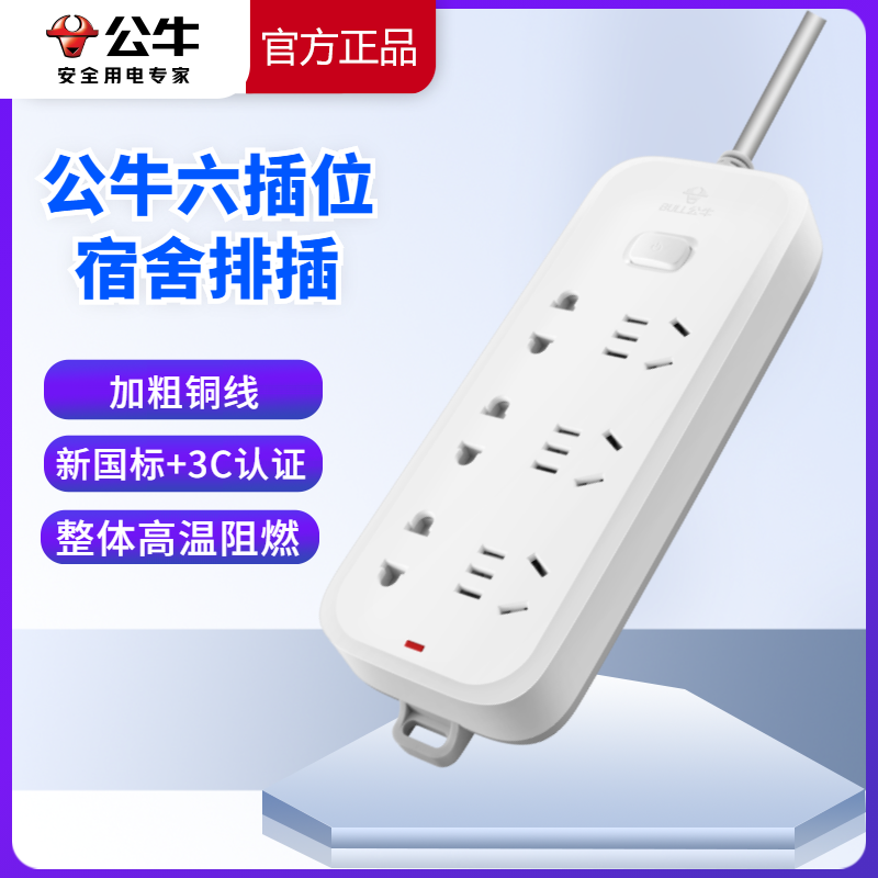 公牛插座b5系列家用多功能