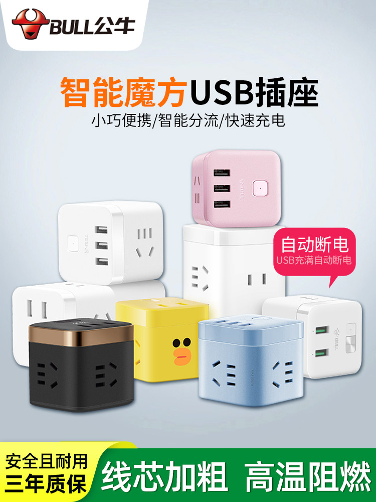 BULL RUBIKS CUBE 전원 스트립 소켓 멀티 포트 USB 어댑터 익스텐더 스마트 플러그 휴대폰 충전 변환기