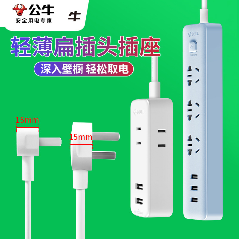 BULL/公牛超薄贴墙扁头两脚插座