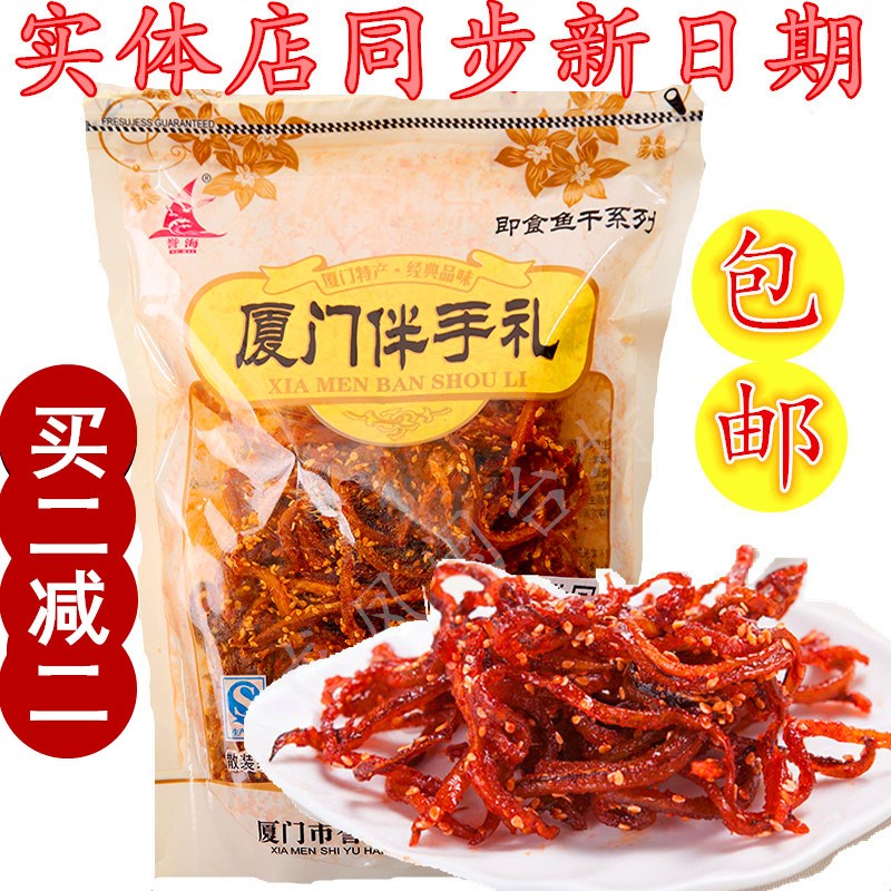 香辣鳗鱼丝厦门鼓浪屿特产中山路南港鱼铺小鱼干即食500g包|msdalam kategori makanan ringan/Nuts/Specialty, sotong/ikan kering/Bersedia untuk makan makanan laut, Bersedia untuk makan makanan ringan sotong - dari Buy2taobao.com untuk memberikan perkhidmatan ejen Taobao profesional membeli