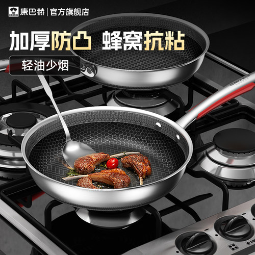 康巴赫不锈钢蜂窝平底煎锅不粘锅