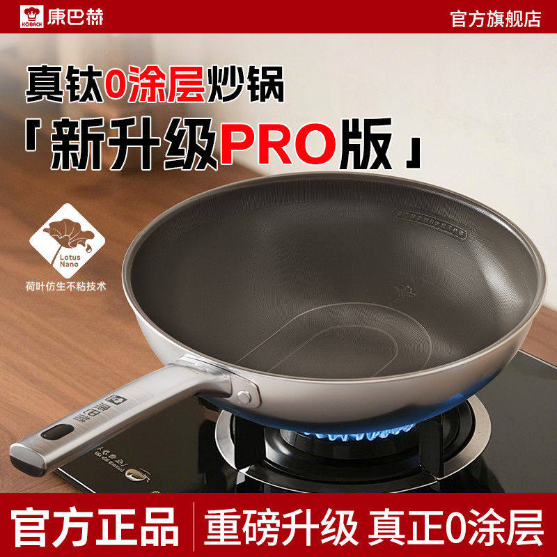 【新品】康巴赫新升级PRO版真钛0涂层炒锅家用不粘锅不锈钢炒菜锅,厨房/烹饪用具,炒锅,淘宝优惠券,粉丝福利购,淘宝优惠卷