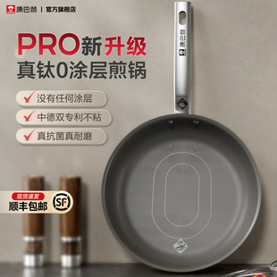 【新品】康巴赫Pro版真钛0涂层平底锅不粘锅家用316L不锈钢煎锅