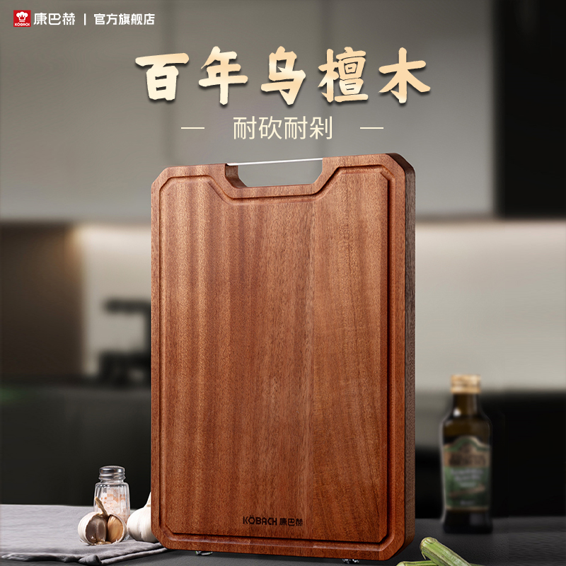 康巴赫防霉抗菌实木砧板康巴赫