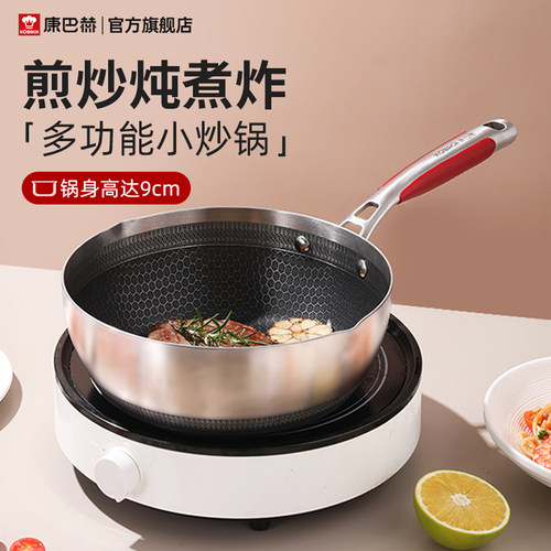 康巴赫小资锅316L不锈钢不粘炒锅