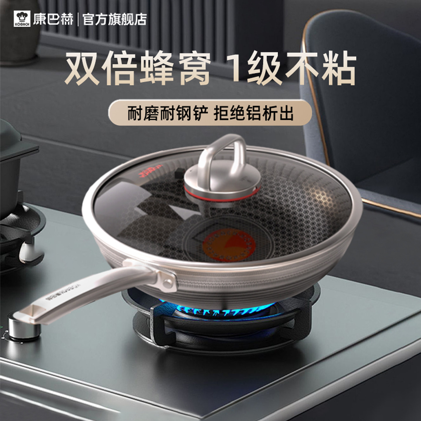 康巴赫六代双蜂窝不粘锅家用蒸笼不锈钢炒锅电磁炉燃气灶专用炒菜