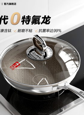 【新品】康巴赫七代真钛蜂窝锅家用无涂层炒锅不锈钢不粘锅炒菜锅