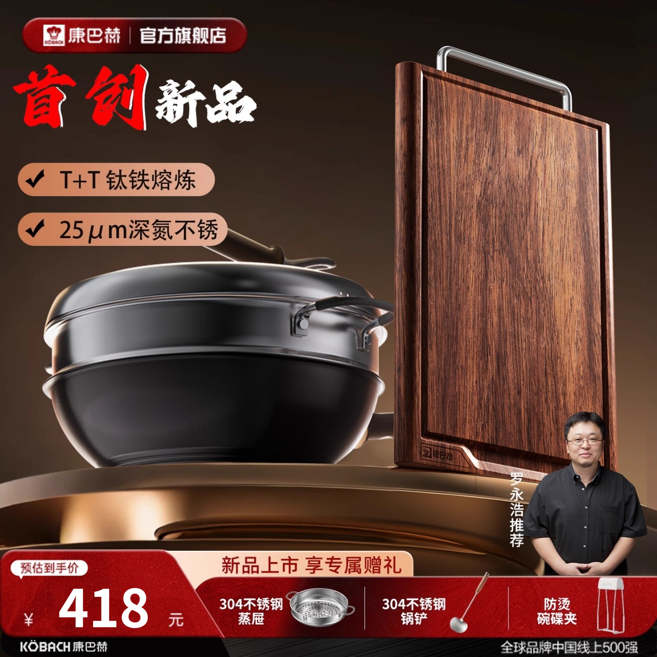 【新品套装】康巴赫铁锅+菜板