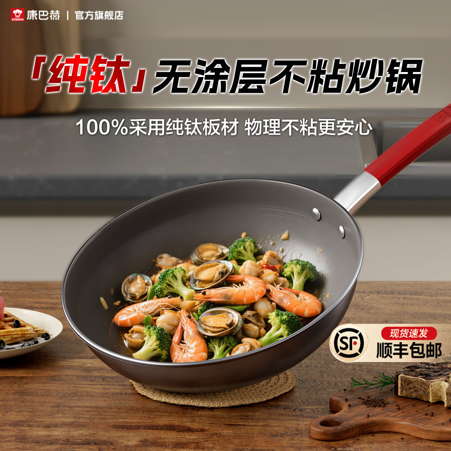 康巴赫纯钛锅无涂层钛不粘炒锅家用不粘锅电磁炉燃气灶专用炒菜锅,厨房/烹饪用具,炒锅,淘宝优惠券,粉丝福利购,淘宝优惠卷