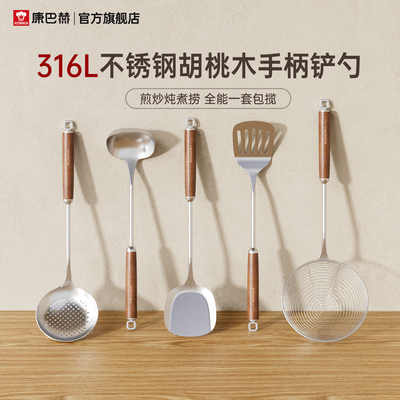 康巴赫锅铲316L不锈钢胡桃木铲子家用厨具炒菜勺套装全套铲勺漏勺