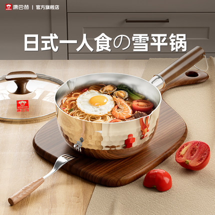 康巴赫雪平锅316L不锈钢无涂层家用泡面锅宝宝辅食奶锅一人食汤锅