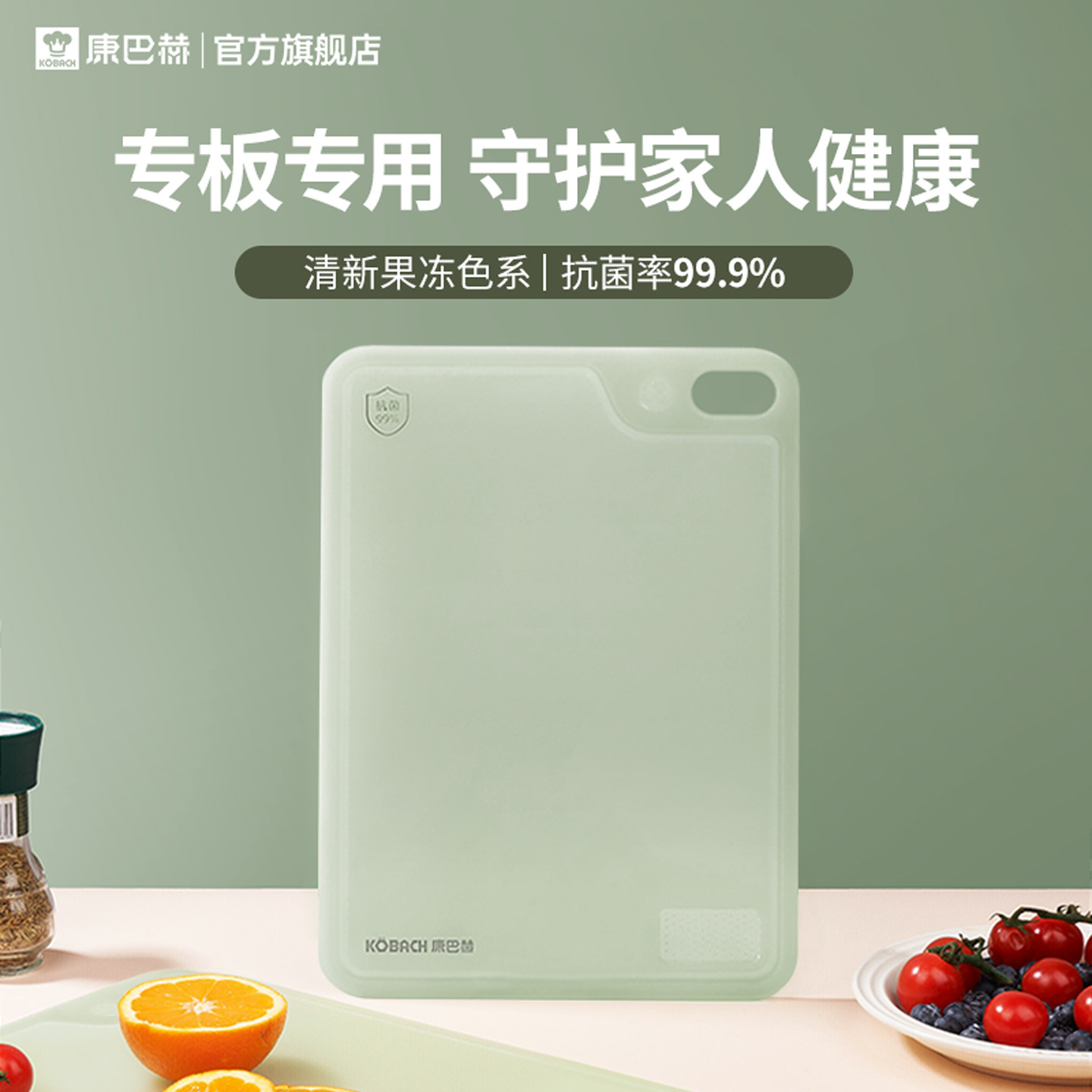 康巴赫水果菜板双面抗菌防霉图片